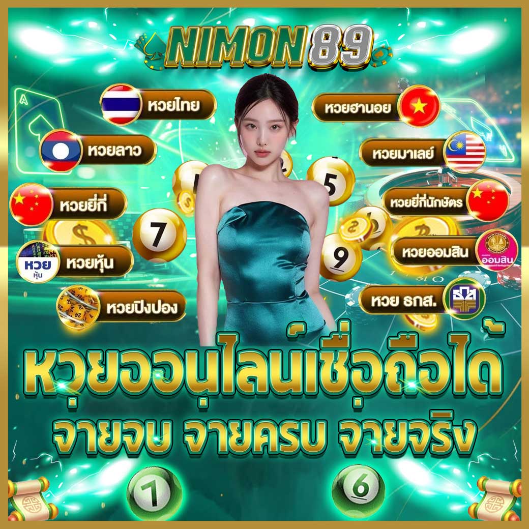 nimon89_lotto